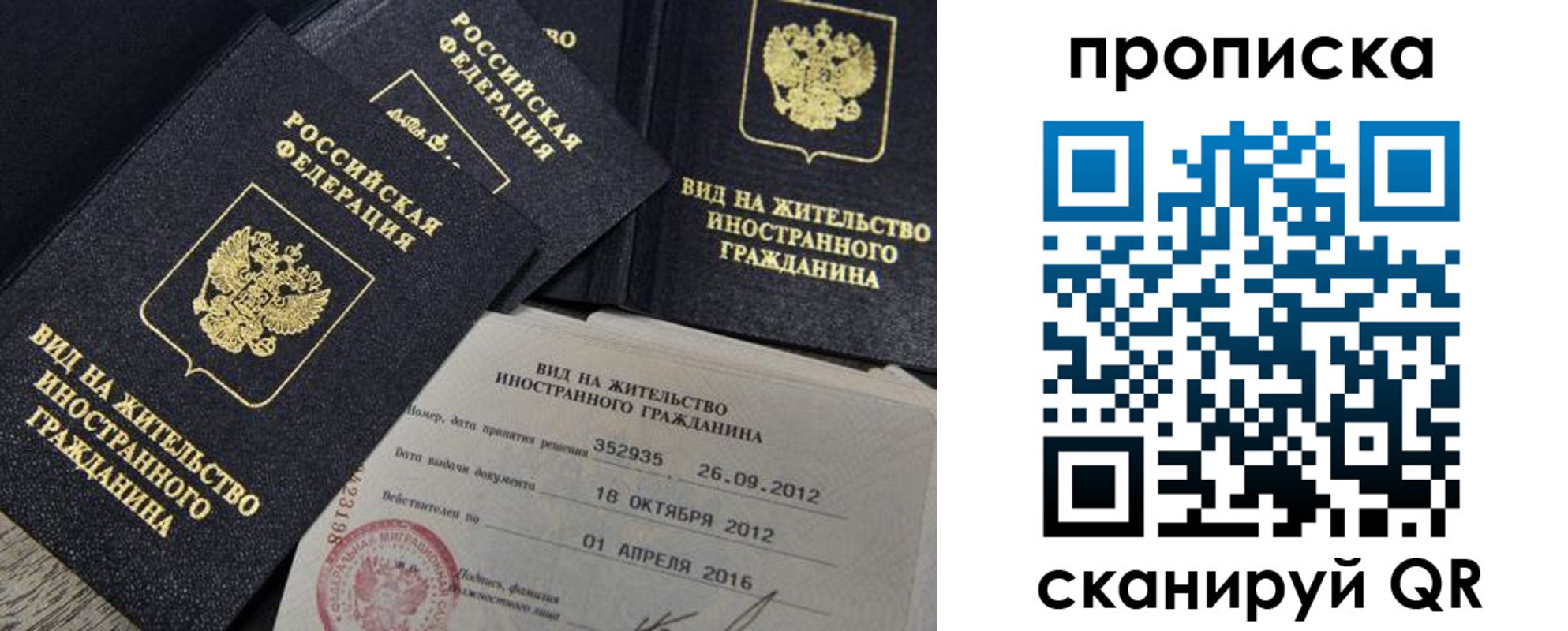 прописка в Хилке