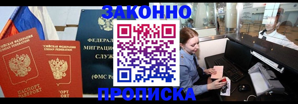 временная регистрация для всех в Хилке