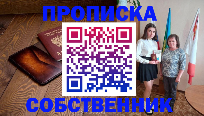 прописка для школы в Хилке